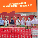 感激之情道不尽 天元区主要领导慰问看望一线医务人员