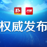 零新增11天！株洲市8月18日0-24时新型冠状病毒肺炎疫情信息发布