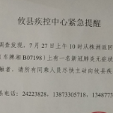 紧急寻找7月27日上午10时株洲—攸县商务快巴密切接触者的同乘人员！