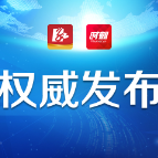 零新增21天！株洲市8月28日0-24时新型冠状病毒肺炎疫情信息发布