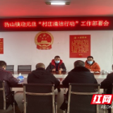 醴陵沩山镇：庆元旦，迎春节，清洁村庄奔小康
