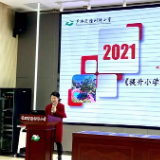 樟树坪小学：双减”研究不停歇 课题研究助成长