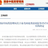 骄傲！醴陵市获评全国基层中医药工作先进单位