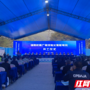 快讯丨攸县史上最大单个投资项目广寒坪抽水蓄能电站开工 年发电量25亿度