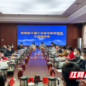 株洲市政协十届二次会议新闻宣传工作座谈会召开