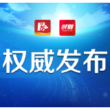 株洲市人民代表大会常务委员会任免名单