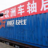 湘粤非陶瓷班列已发运918个大柜
