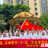 株洲市十三中：家校共建心连心 邻里学院送真情