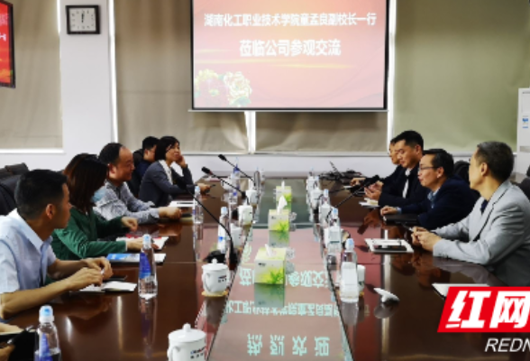 湖南化工职院：访企拓岗促就业 合作共赢谱新篇