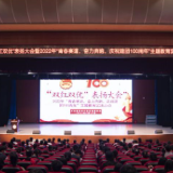 株洲市教育局2021年度“双红双优”表扬大会在南方中学举行