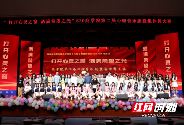 湖南化工职院商学院举行第二届心理音乐剧暨集体舞大赛