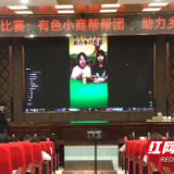 湖南有色职院技能节直播营销赛项决赛精彩落幕
