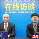 湖南化工职院党委书记王雄伟教授做客湖南教育政务网在线访谈