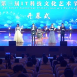 湖南化工职院自信学院举办第三届IT科技文化节活动