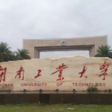 湖南工业大学朱裔荣获2022年度湖南省杰出青年基金立项