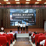 湖南有色职院2022年大学生创新创业大赛精彩落幕