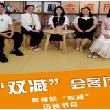 渌口镇中心学校：师生做加减  合做“双减”题