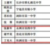 株洲市一中两个名师工作室获批“首批湖南省名师网络工作室”