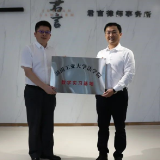 湖南工业大学副校长殷晓元一行赴广东君言律师事务所访企拓岗