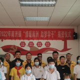 “桃李”助学进南洲 情暖学子圆心愿