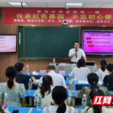 渌口区：传承红色基因 不忘初心使命