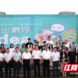 “好太太杯”首届产品创意设计大赛总决赛在湖南工业大学举办