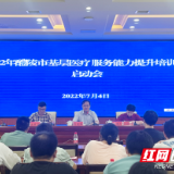 醴陵市基层医疗服务能力提升培训班启动仪式举行