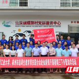 湖南工业大学、株洲市选调生教育帮扶联合会开展暑期“三下乡”活动