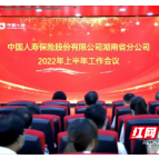 湖南国寿召开2022年上半年工作会议