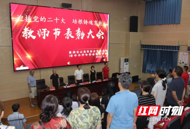 株洲市示范性综合实践基地召开庆祝第38个教师节暨表彰大会