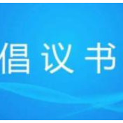 破除陈规陋习 树立文明新风