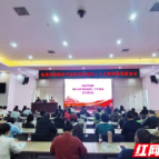 株洲市妇联召开学习宣传贯彻党的二十大精神宣讲报告会