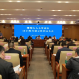 醴陵市人大常委会2023年专项工作评议大会召开