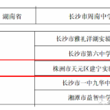 株洲唯一！建宁实验中学入选第八批“中美千校携手”名单