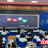 株洲市第七中学：五育并举明方向 课例解读促提升