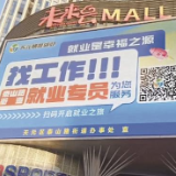 天元区：精准就业“活指南” 登上广场C位大屏