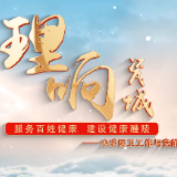 理响瓷城丨醴陵：服务百姓健康 建设健康醴陵