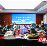 株洲市政协对十届三次会议筹备工作再调度再部署