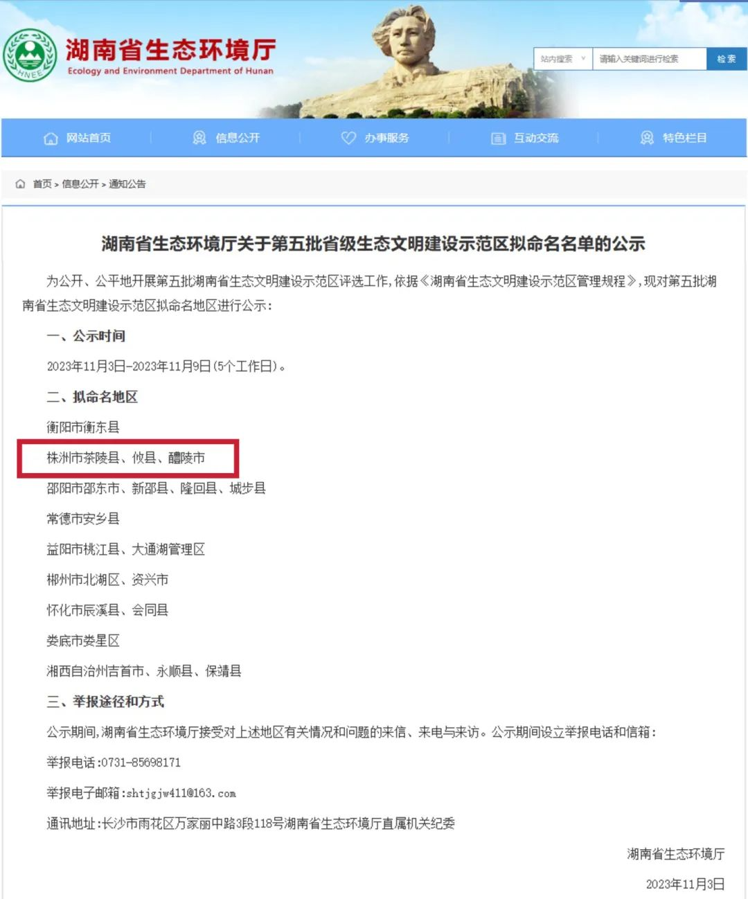 快看！今年“全省生态文明建设示范区”株洲哪些地区上榜？