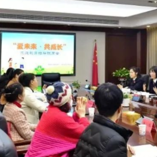 株洲市检察院与市妇联召开“爱未来·共成长”专题会议