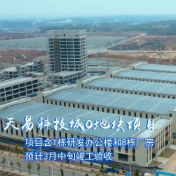 视频丨拉满进度条 项目加速跑——株洲高新区吹响“项目攻坚年”集结号！