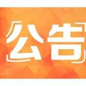 关于副市长蒋湘晖接听12345政务服务便民热线的通告