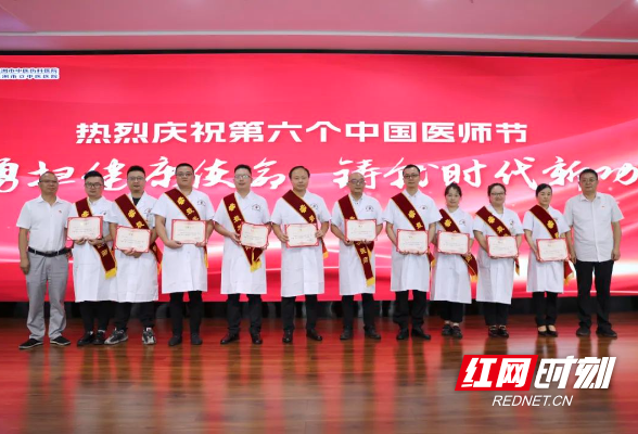 株洲市中医伤科医院召开中国医师节庆祝表彰大会