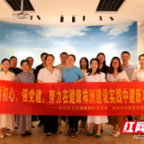 株洲市卫健系统党办主任联席会议在市中医伤科医院召开