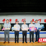 “千年瓷都·天下醴陵”高铁冠名列车正式启程