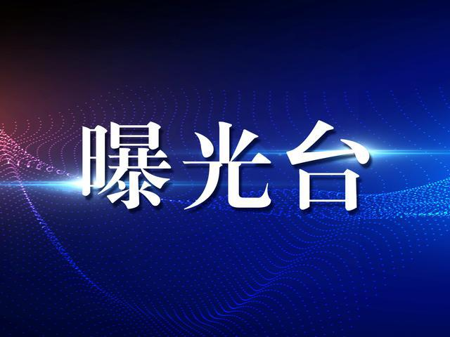 株洲市教育局曝光多起交通违法行为