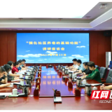 株洲市政协召开“强化社区养老的基础功能”调研座谈会