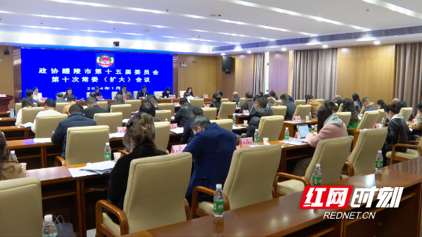 政协醴陵市第十五届委员会第十次常委（扩大）会议召开