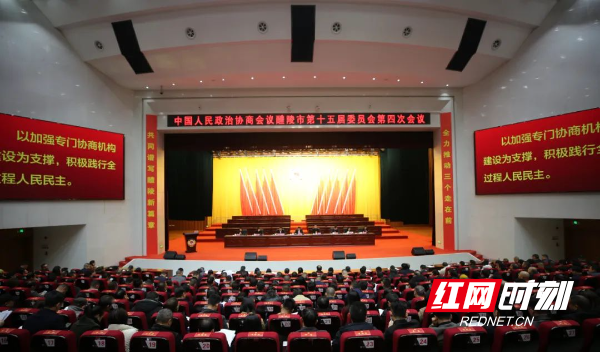 政协醴陵市第十五届委员会第四次会议举行预备会议