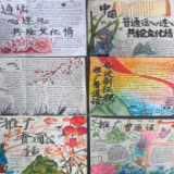 株洲市第十九中学举行普通话手抄报比赛